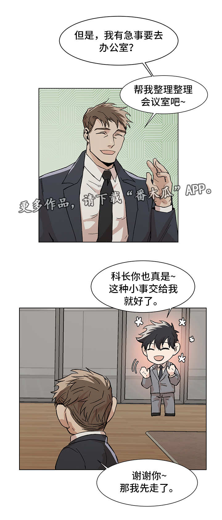 危机航线是真实故事吗漫画,第11章：一起聊聊1图