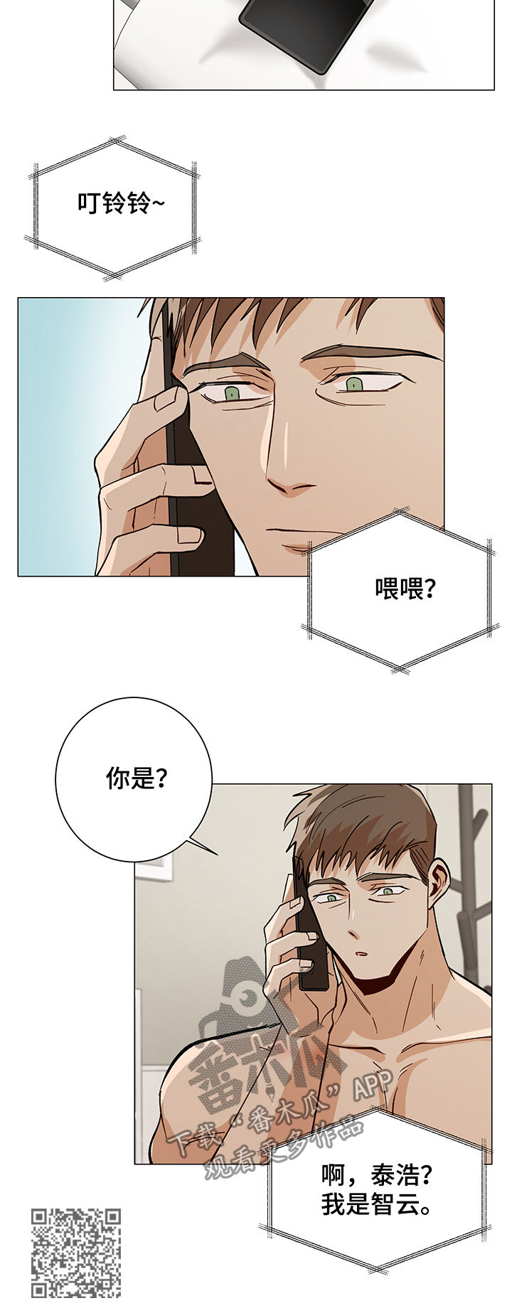 危机边缘第四季漫画,第79章：手机2图