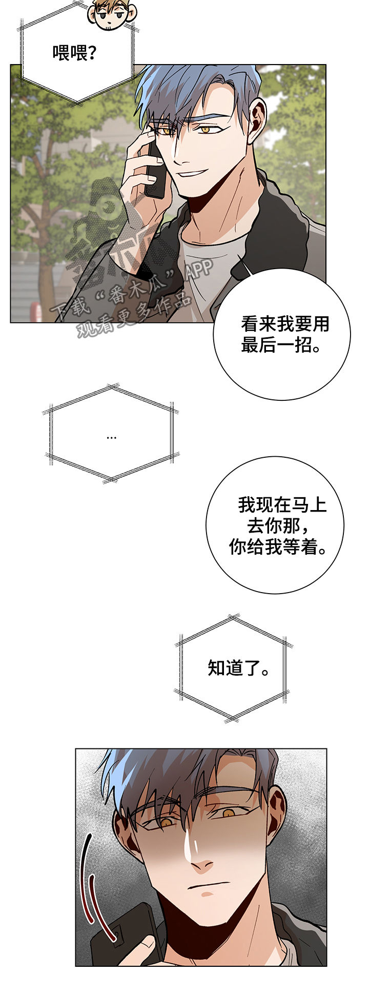 危机边缘铅笔杀人漫画,第77章：嫉妒2图