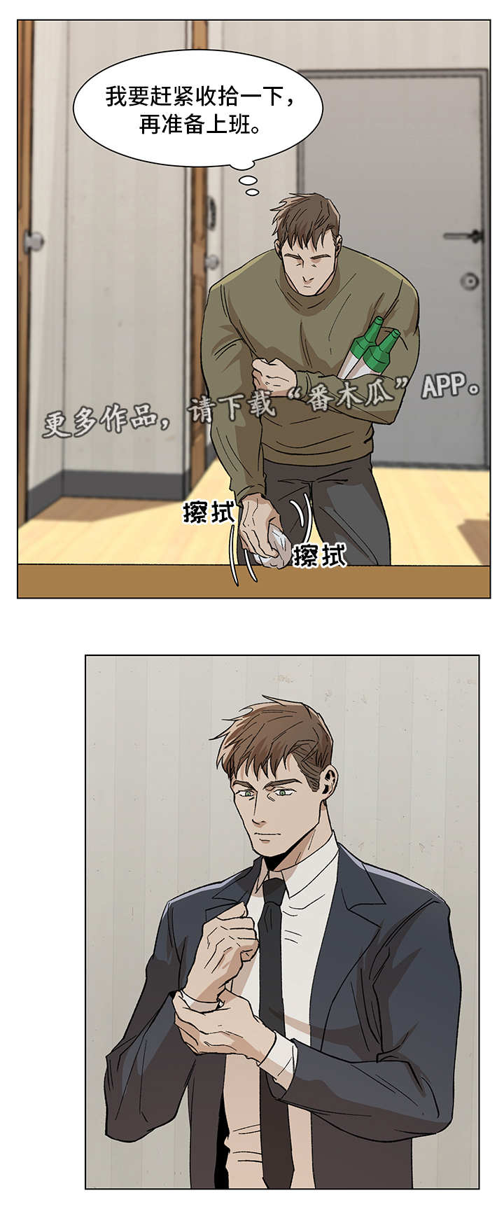 危机航线是真实故事吗漫画,第9章：日程安排1图