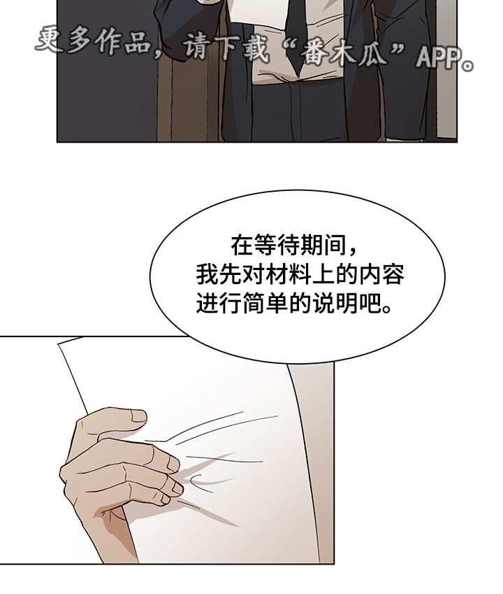 危机边缘第四季漫画,第19章：晚餐邀请2图