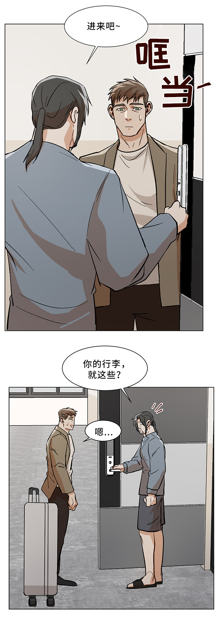 危机攻略小说漫画,第44章：互帮互助1图