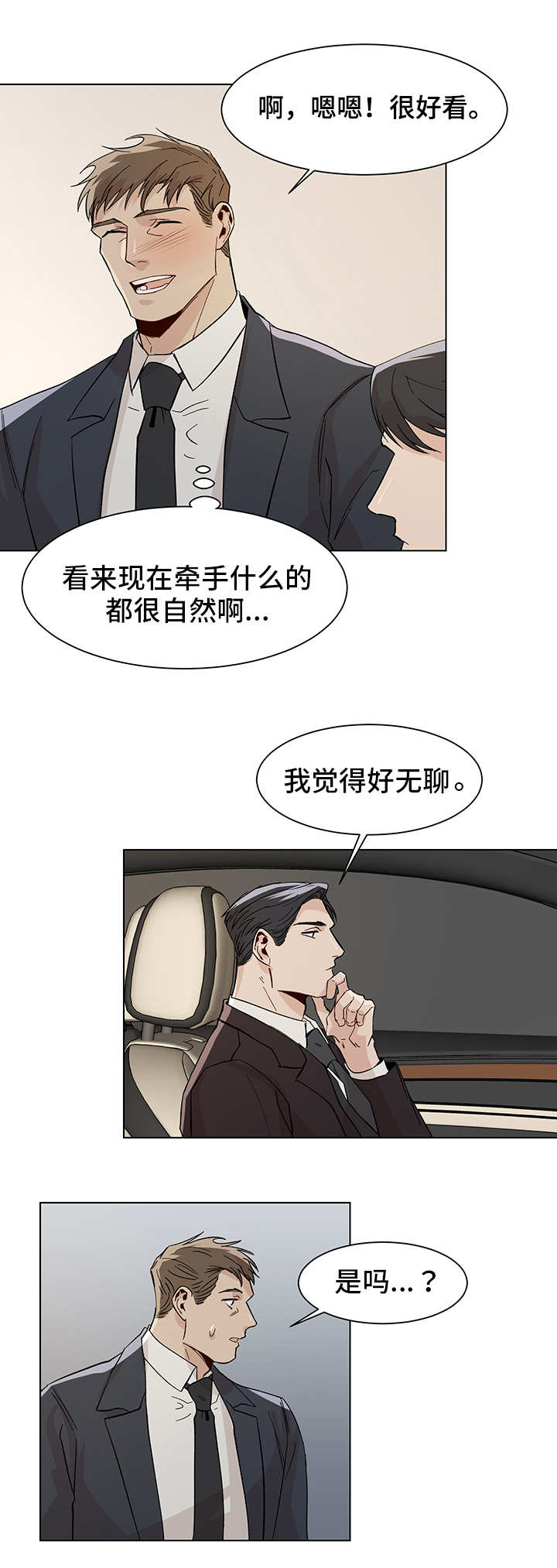 危机航线是真实故事吗漫画,第21章：汽车剧场2图