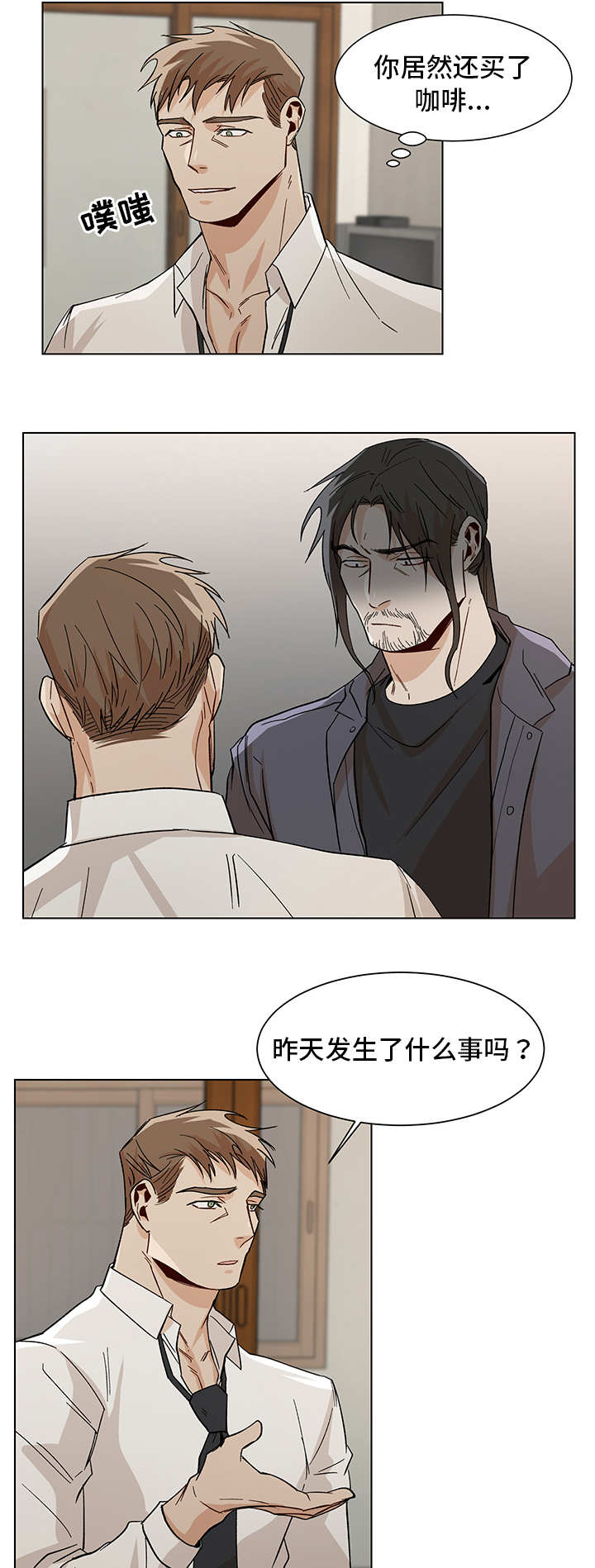 危机攻略小说漫画,第33章：发生什么1图