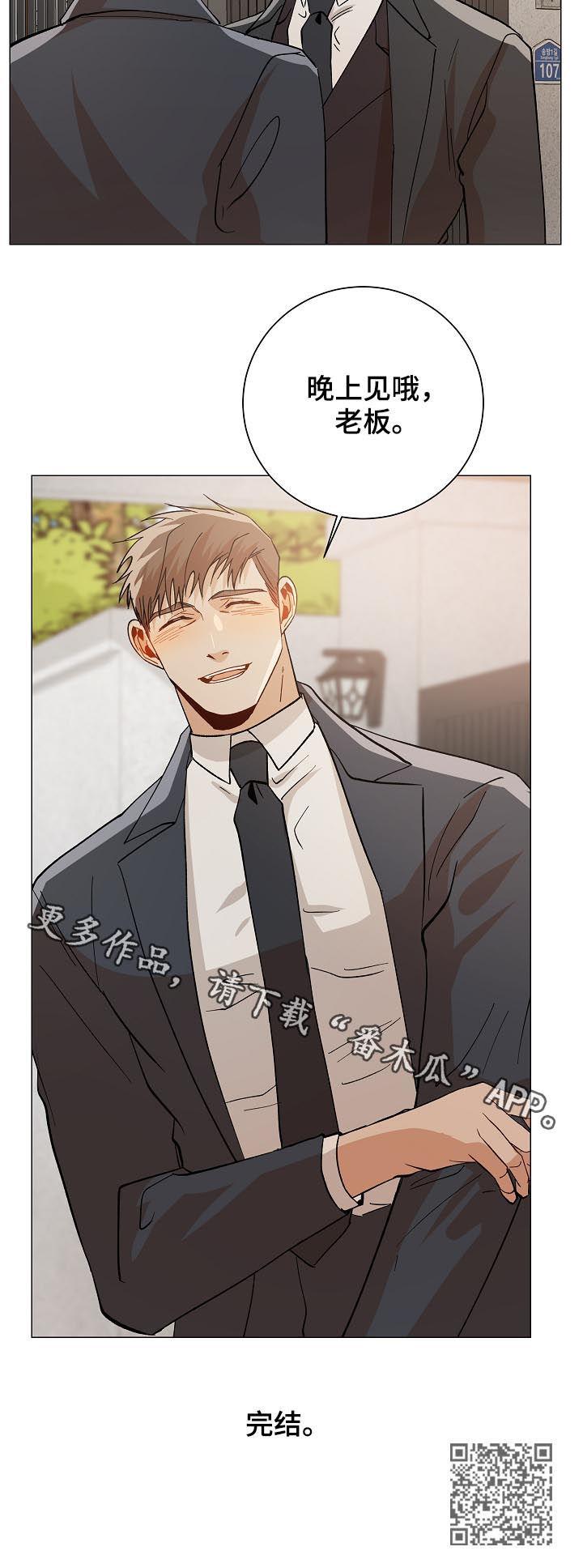 隐秘的档案怪鱼危机攻略漫画,第87章：晚上见哦（完结）2图