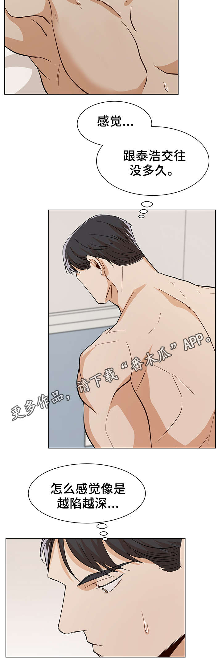 危机航线是真实故事吗漫画,第40章：越陷越深1图