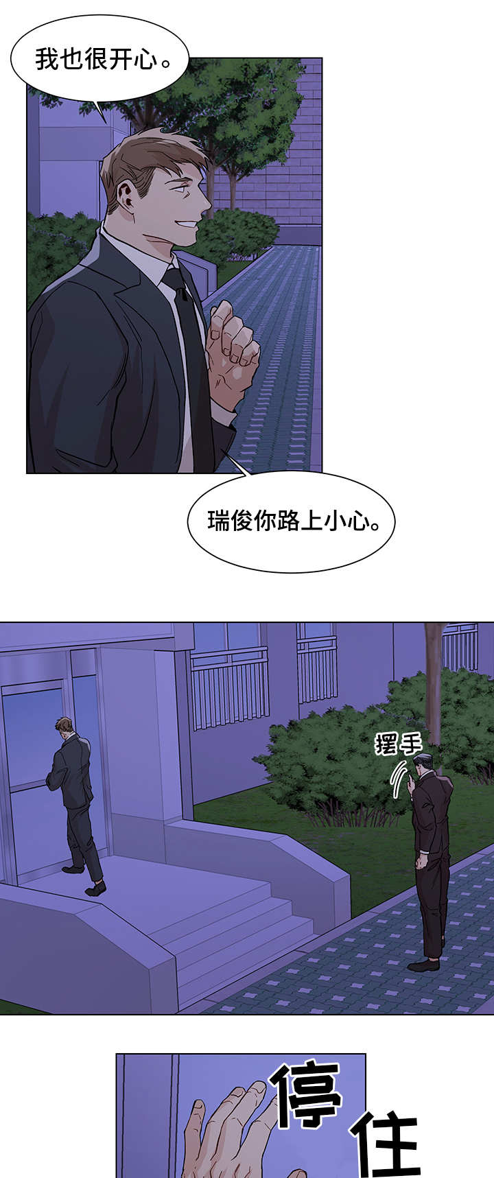 隐秘的档案怪鱼危机攻略漫画,第22章：秘密恋情2图