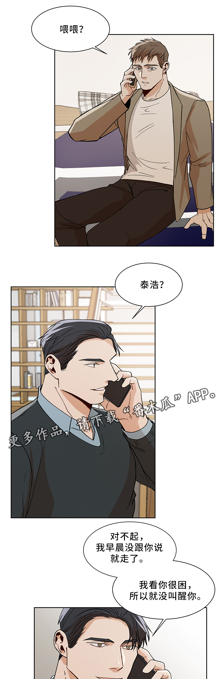 2014乌克兰危机攻略漫画,第45章：魅力1图