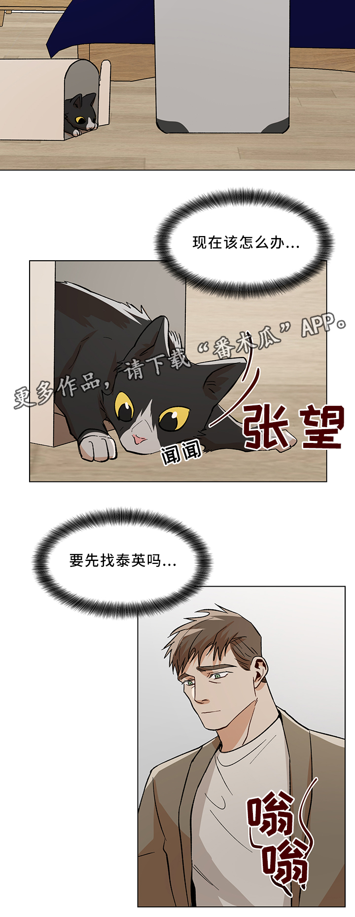 危机攻略小说漫画,第44章：互帮互助2图