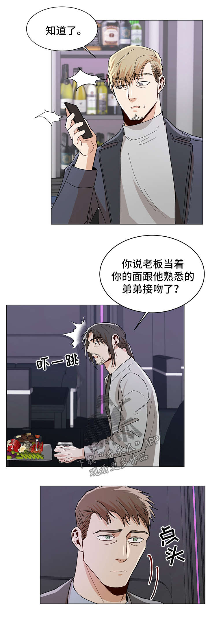 危机航线是真实故事吗漫画,第59章：喝酒买醉2图