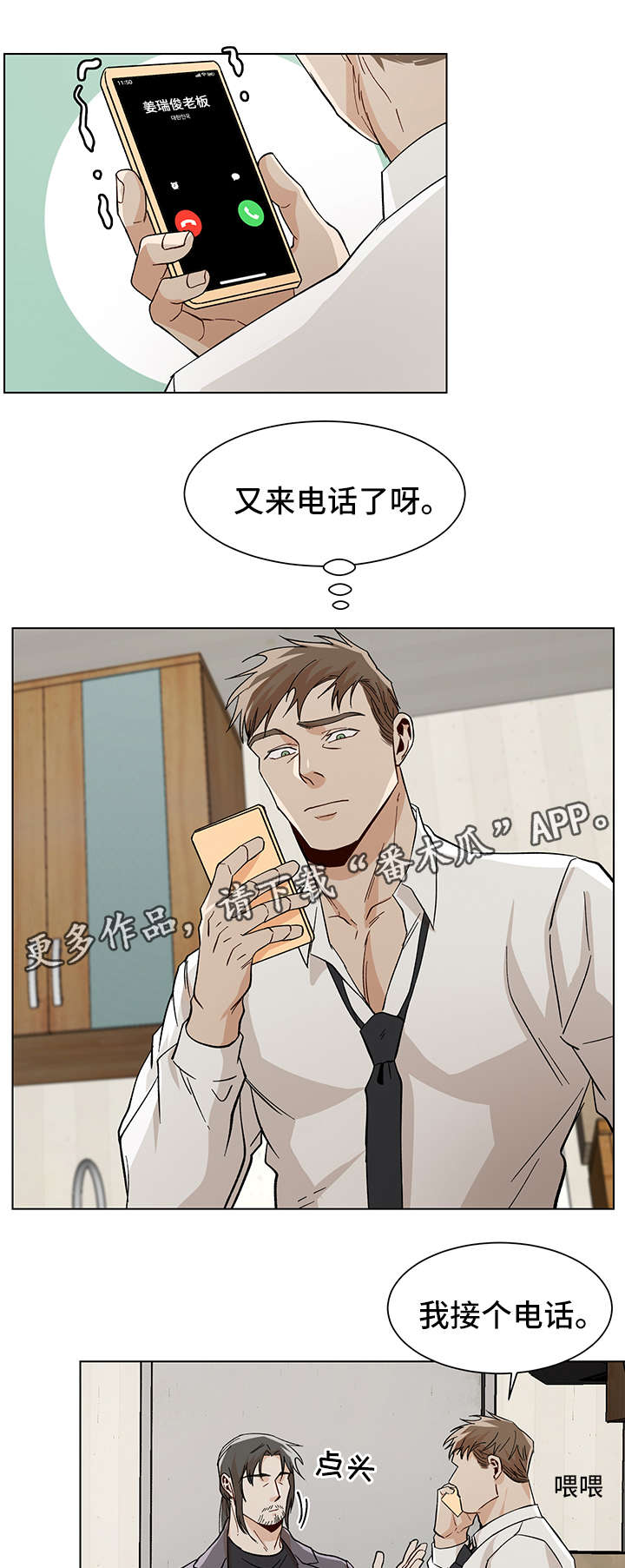 危机边缘第四季漫画,第36章：酒店见2图