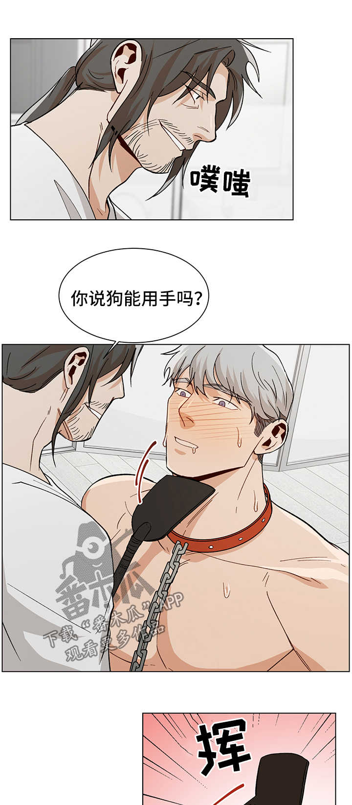 危机应变任务攻略漫画,第54章：像條狗2图