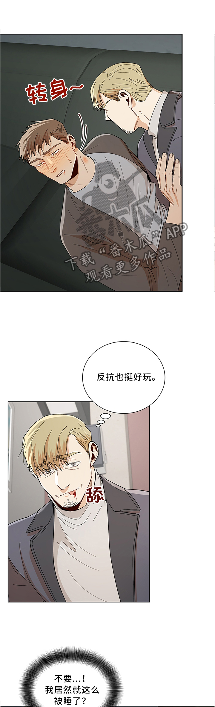 火车危机攻略漫画,第64章：反抗1图