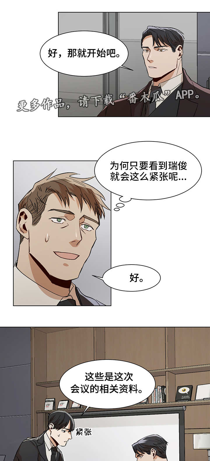 危机列车攻略漫画,第18章：再次失误1图