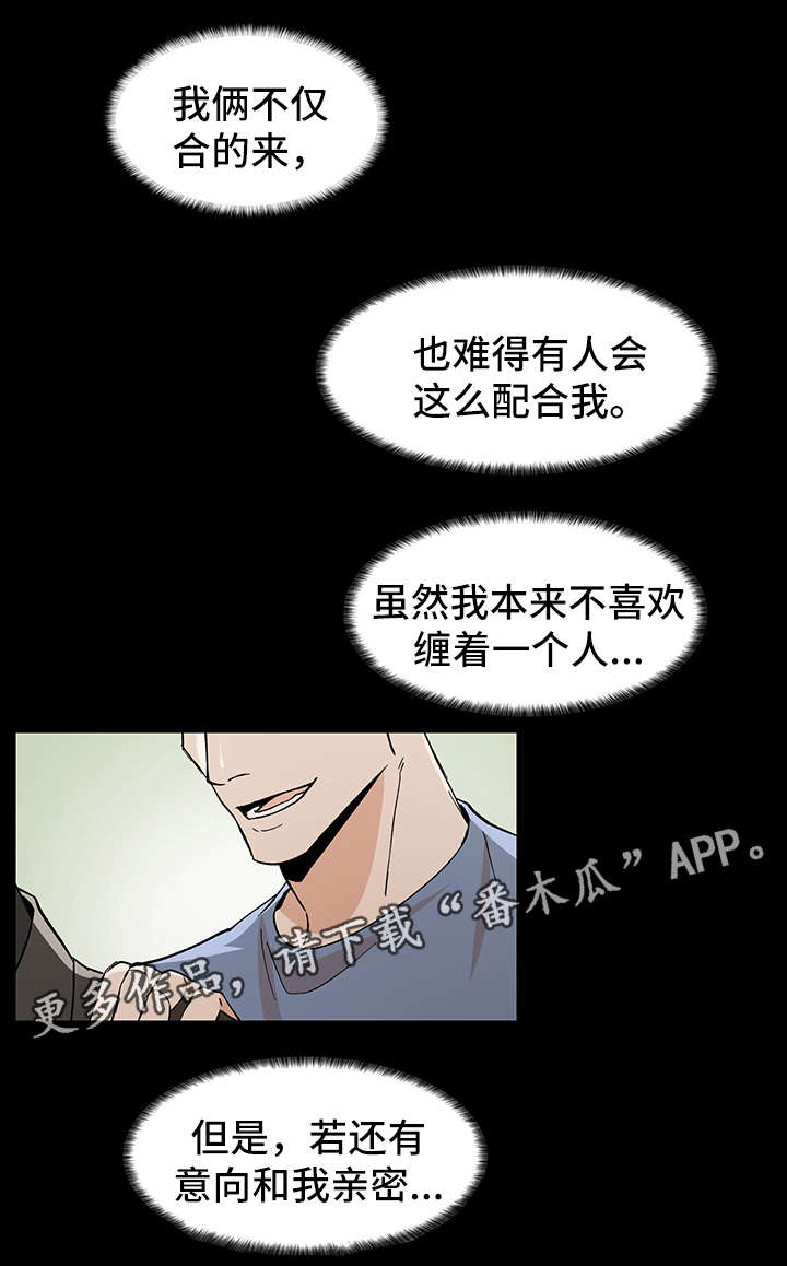 隐秘的档案怪鱼危机攻略漫画,第35章：再给我一次机会2图