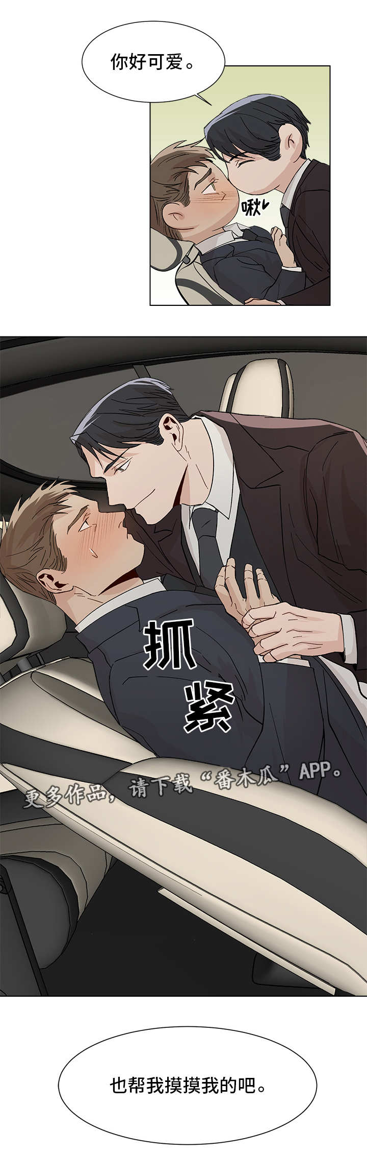 危机航线是真实故事吗漫画,第21章：汽车剧场1图