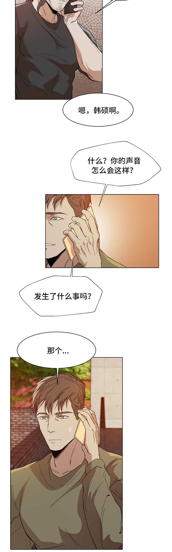 危机意识漫画,第7章：莫明其妙2图