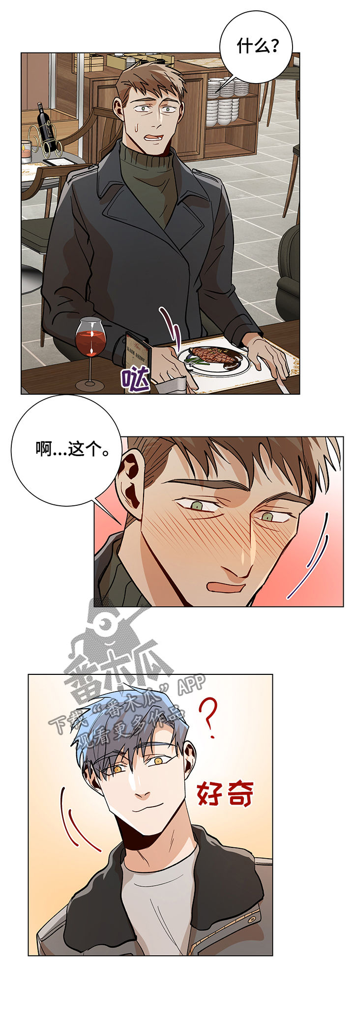 脑洞天花板丧尸危机攻略漫画,第75章：欢迎光临2图