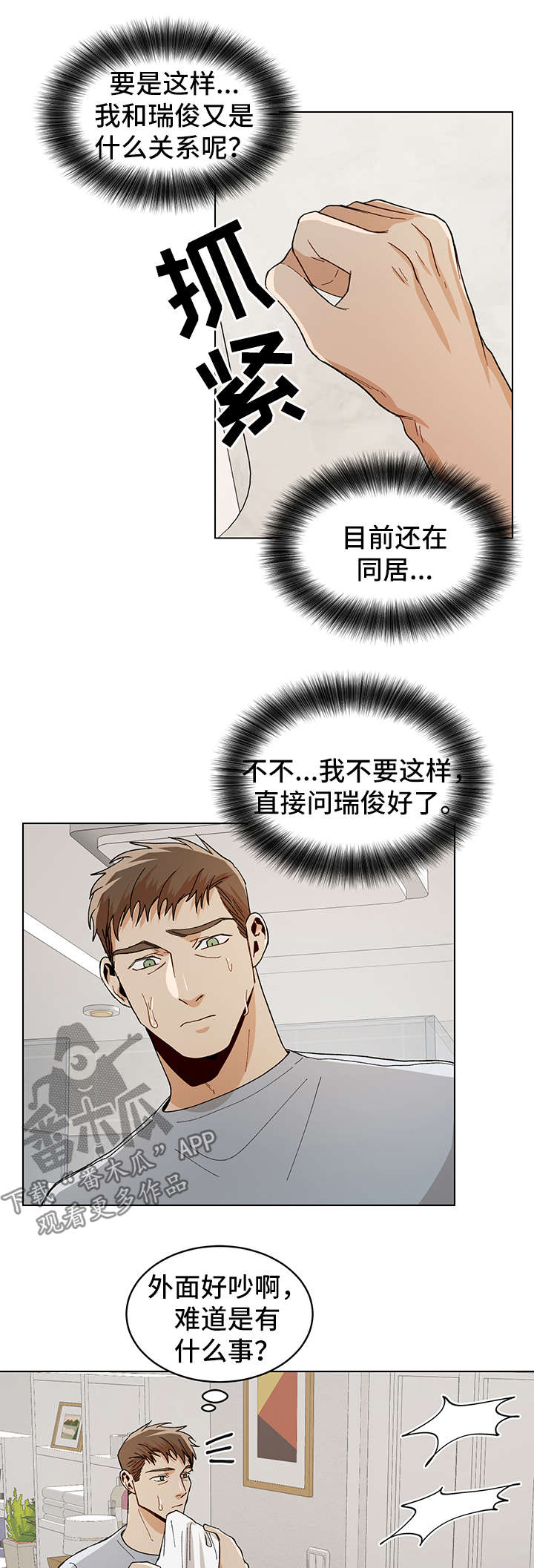 危机边缘第四季漫画,第57章：误会2图