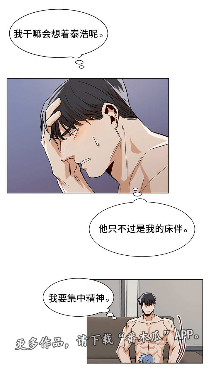 危机列车攻略漫画,第27章：忐忑不安1图