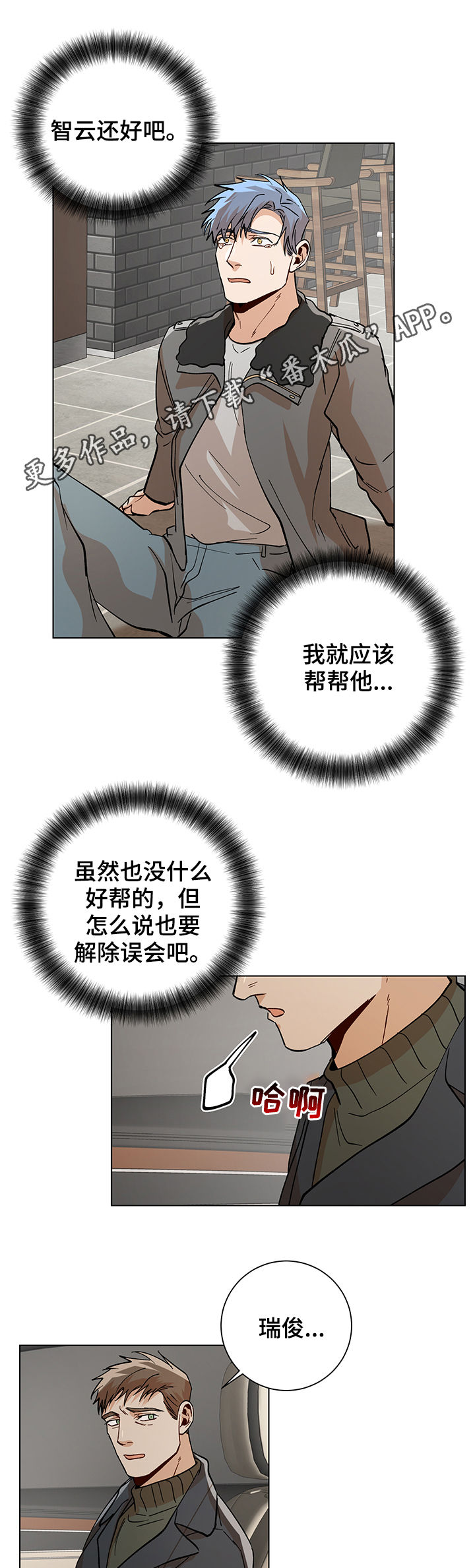 危机边缘第四季漫画,第77章：嫉妒1图