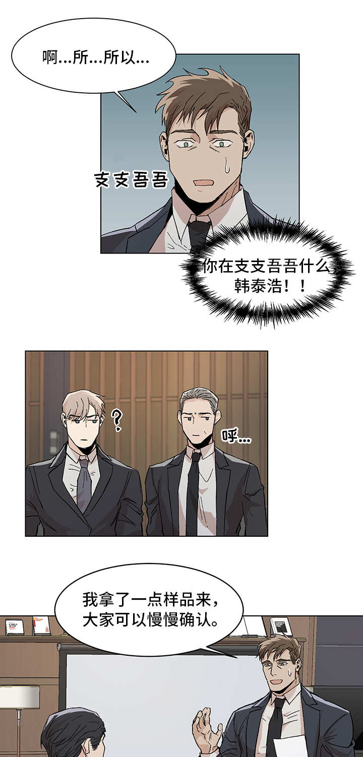 危机航线是真实故事吗漫画,第10章：过分紧张1图