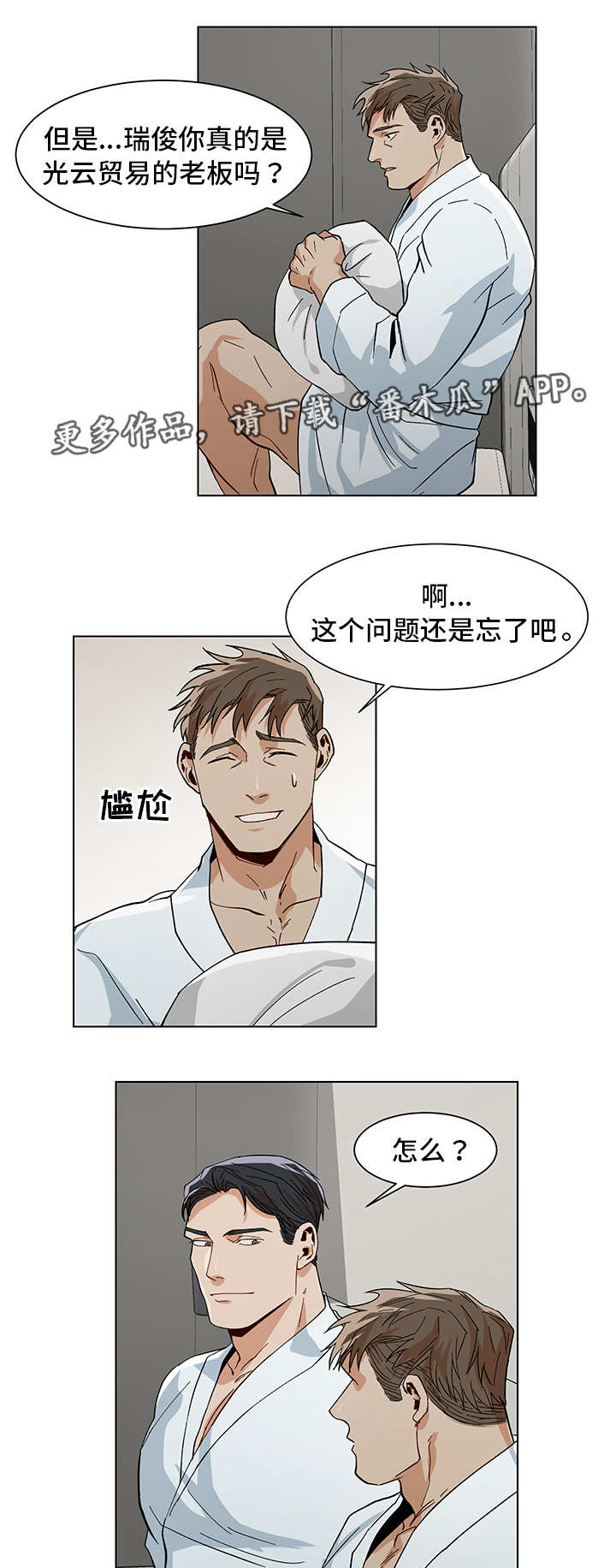 隐秘的档案怪鱼危机攻略漫画,第15章：喜欢什么1图