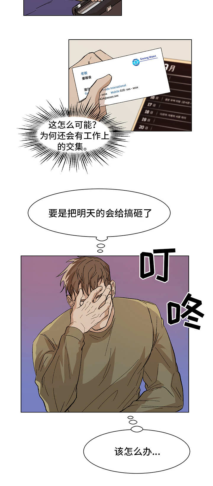 危机龙潭之战电影漫画,第8章：更大的事2图