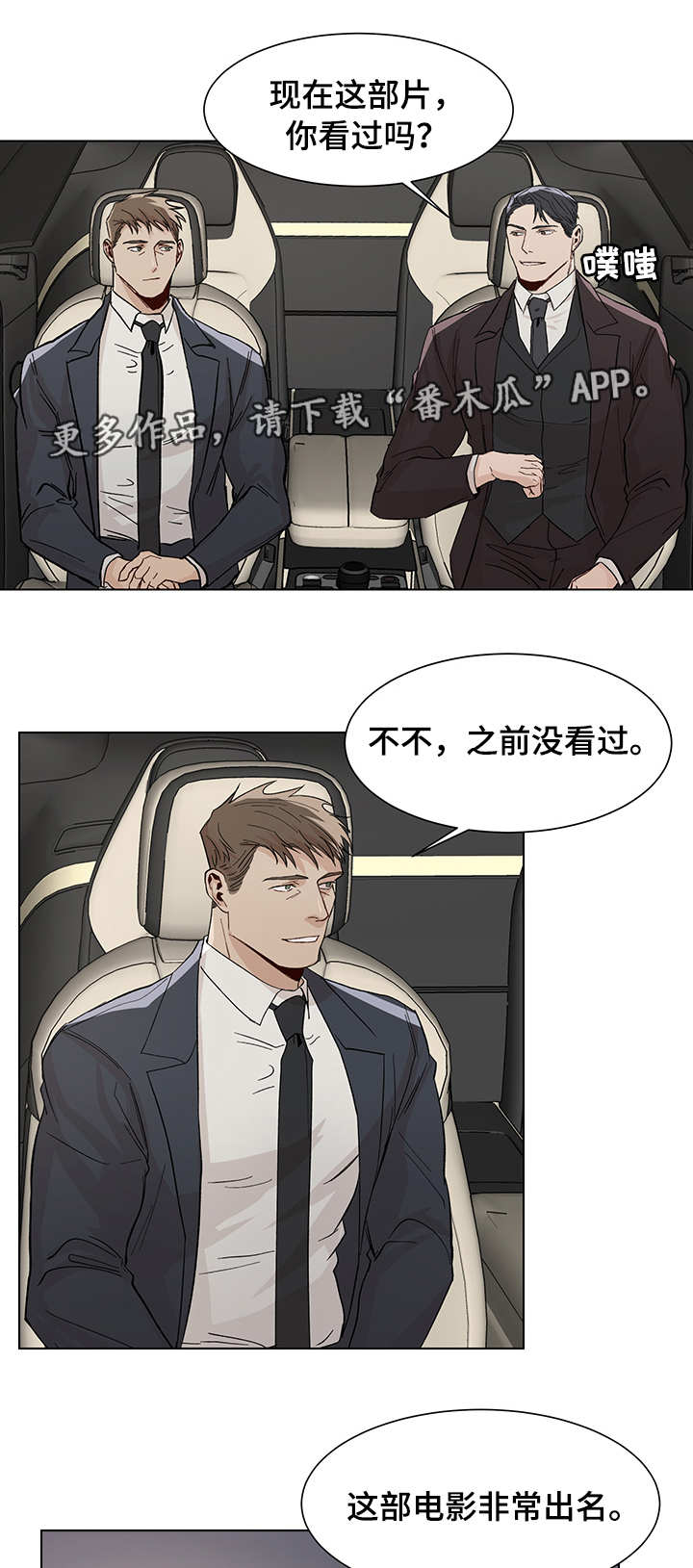 危机航线是真实故事吗漫画,第21章：汽车剧场2图