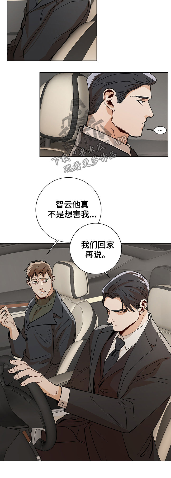 危机边缘第四季漫画,第77章：嫉妒2图