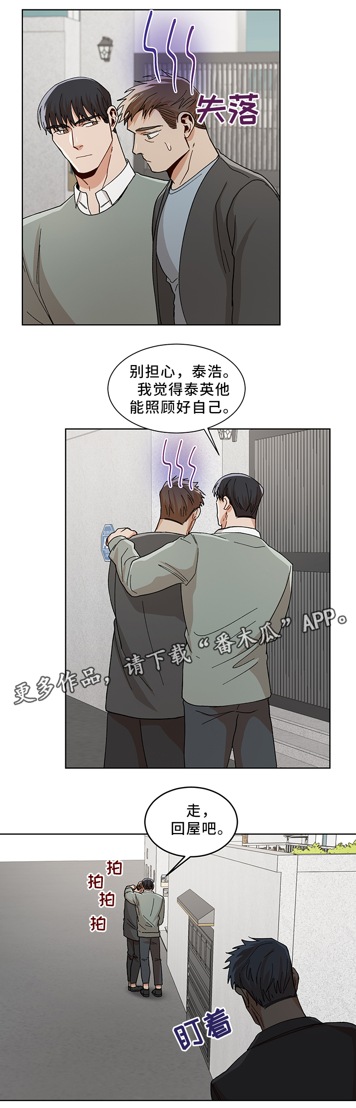 危机边缘第四季漫画,第53章：需要你帮忙1图