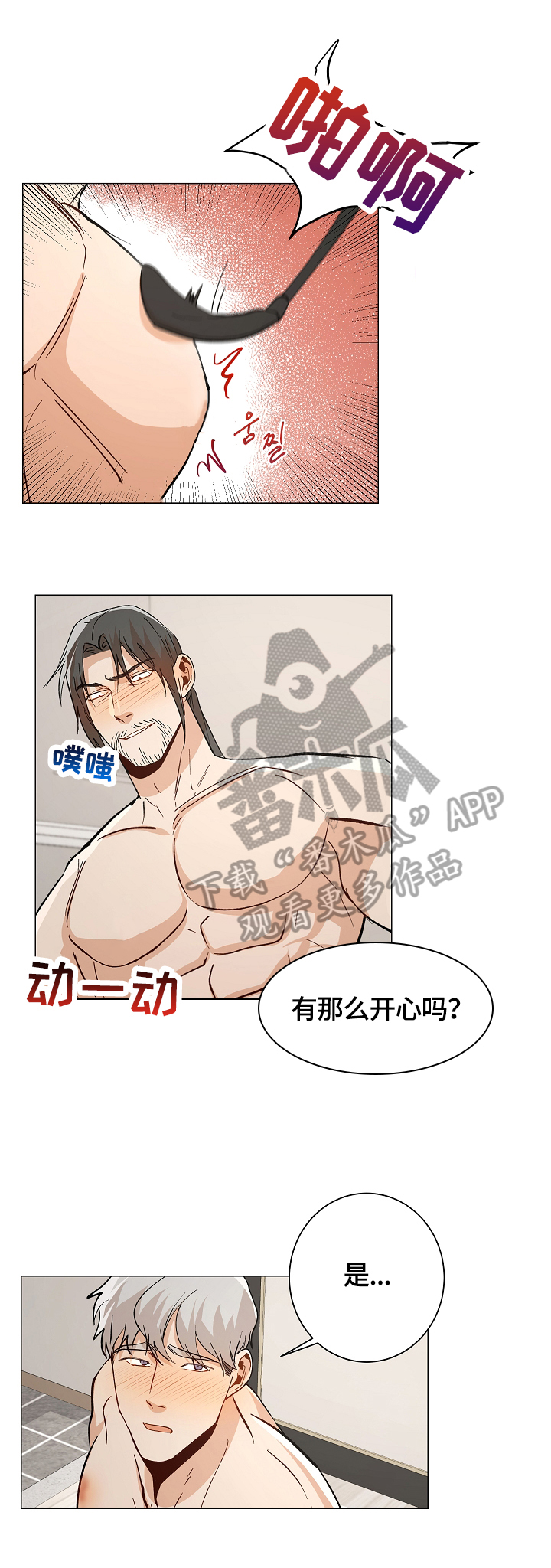 危机边缘铅笔杀人漫画,第89章：【番外:】考虑年龄1图