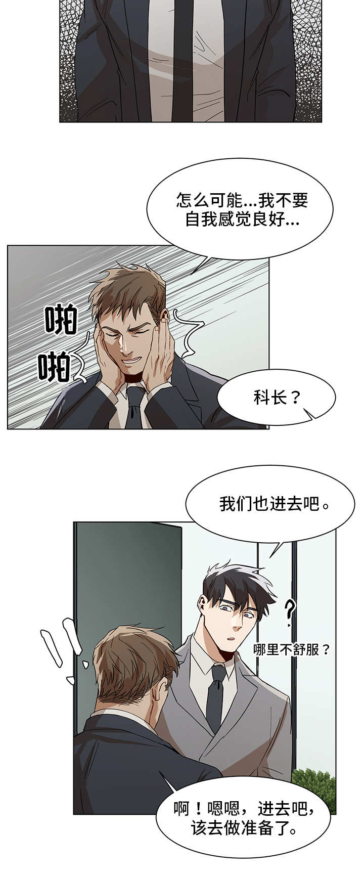 危机航线电影解说漫画,第18章：再次失误2图