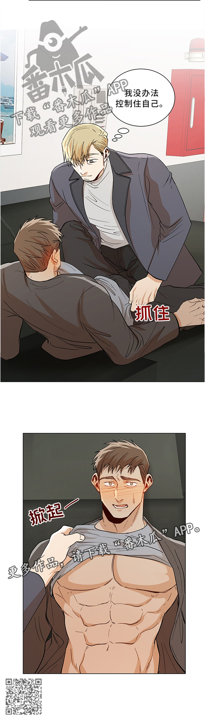 危机航线是真实故事吗漫画,第63章：我没办法控制自己1图