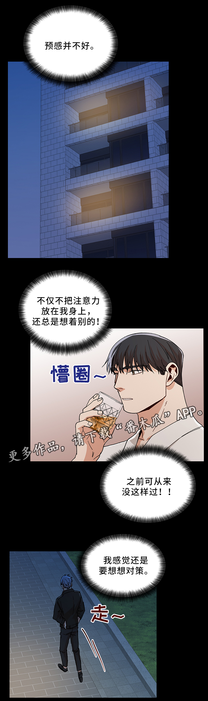 危机边缘第四季漫画,第53章：需要你帮忙1图