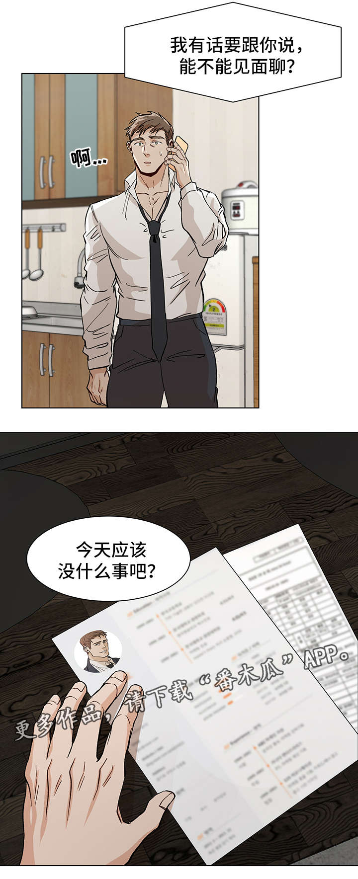 危机边缘第四季漫画,第36章：酒店见1图