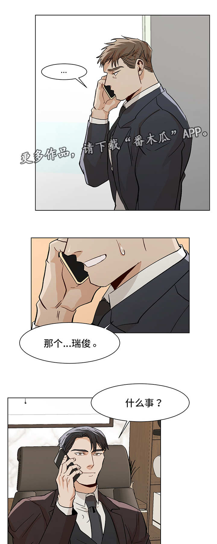 危机边缘第四季漫画,第25章：非常明显1图