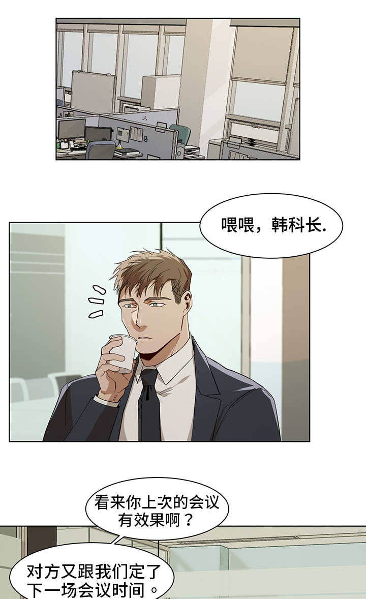 危机航线是真实故事吗漫画,第16章：会议时间1图