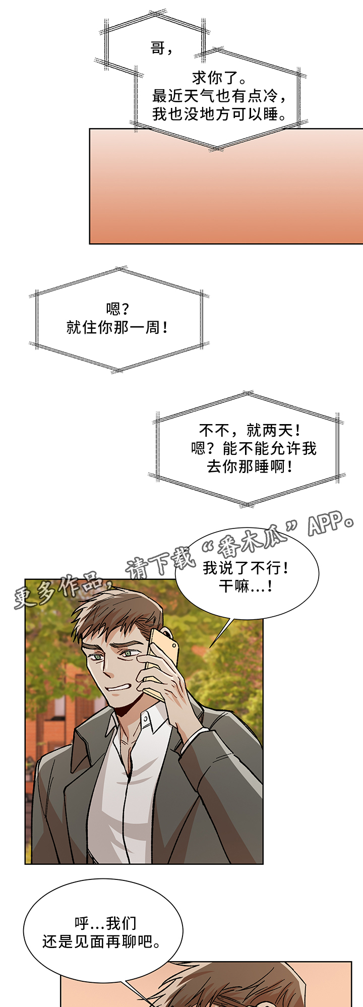危机航线是真实故事吗漫画,第48章：等你1图