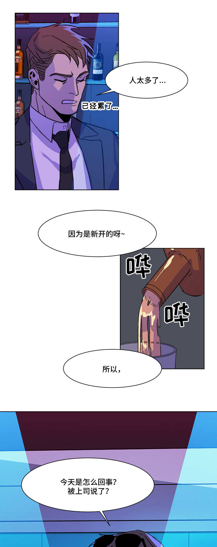 危机航线是真实故事吗漫画,第1章：时运不济2图