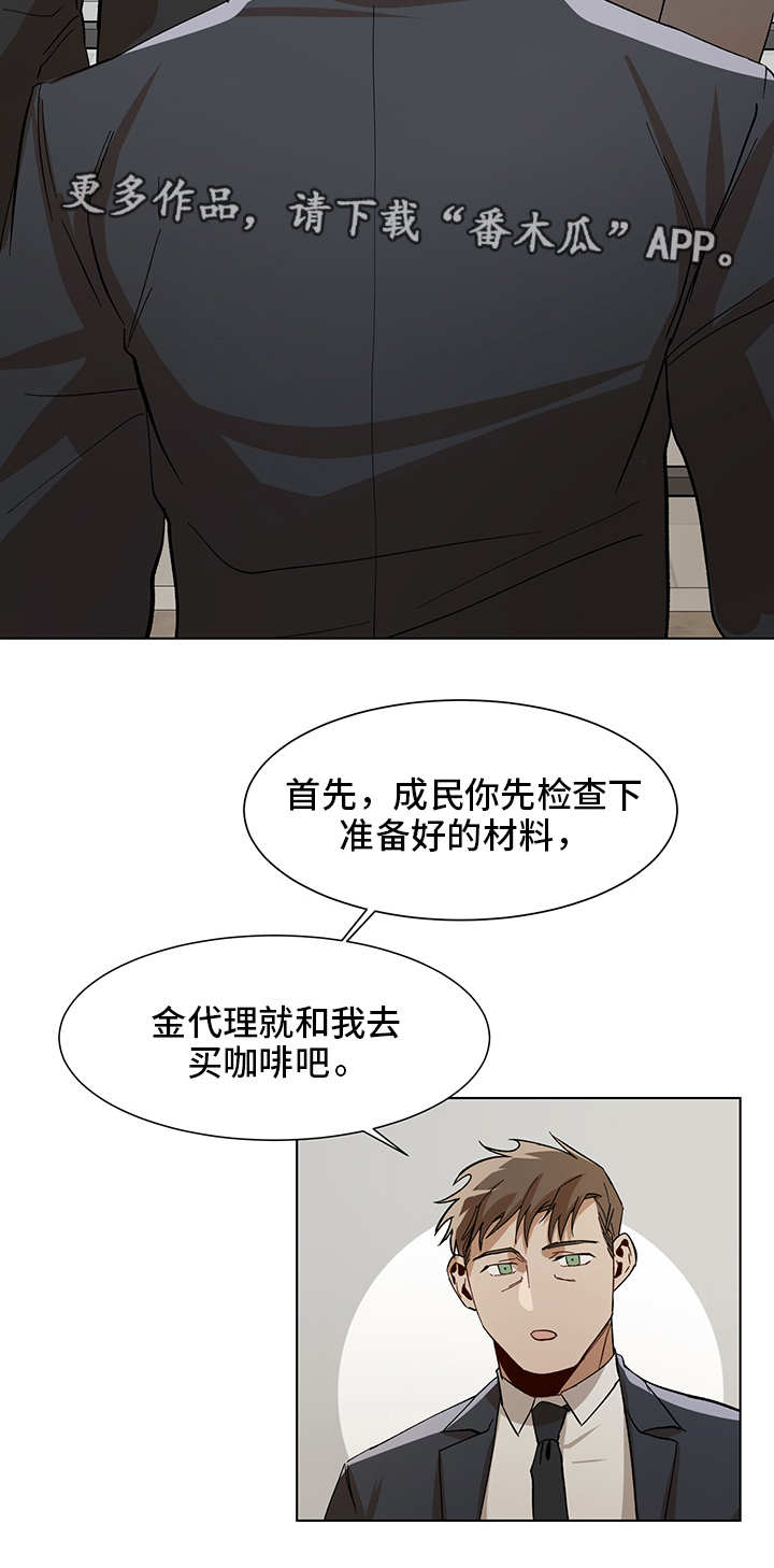 危机边缘第四季漫画,第17章：不一样了1图