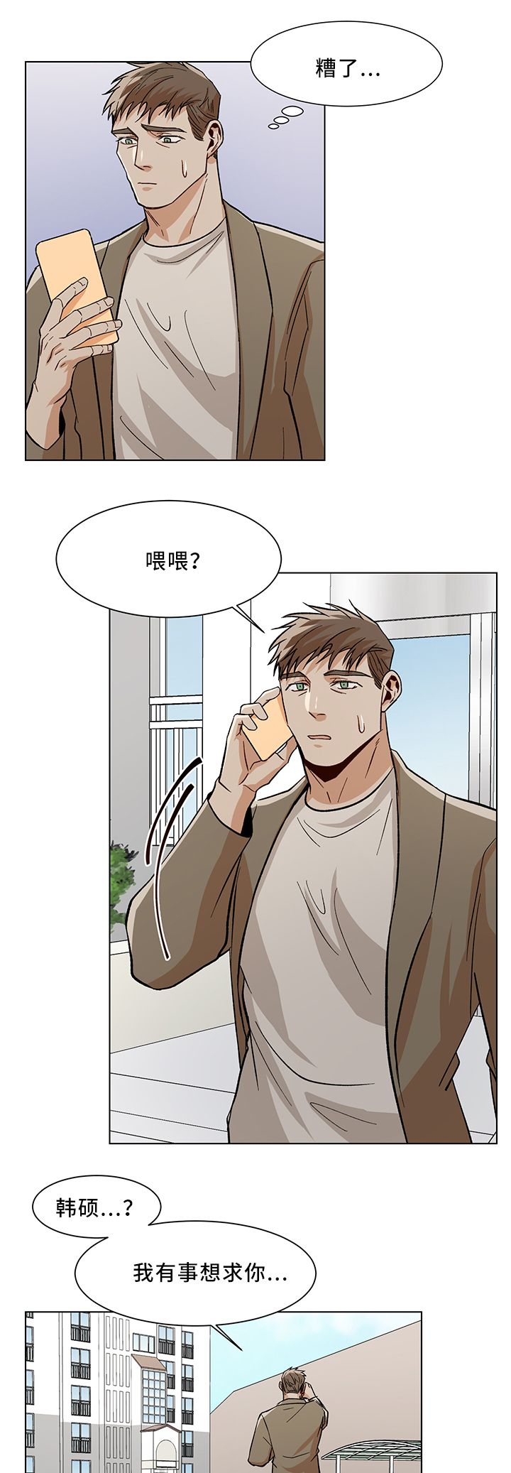 危机攻略小说漫画,第44章：互帮互助1图