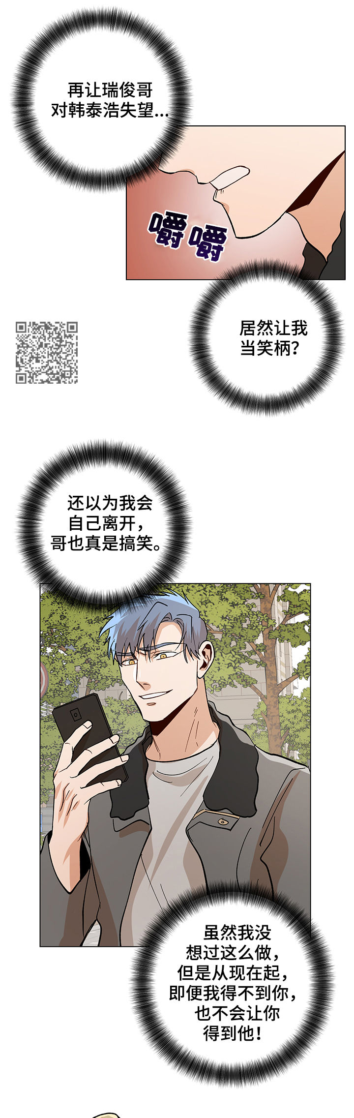 危机边缘铅笔杀人漫画,第77章：嫉妒1图