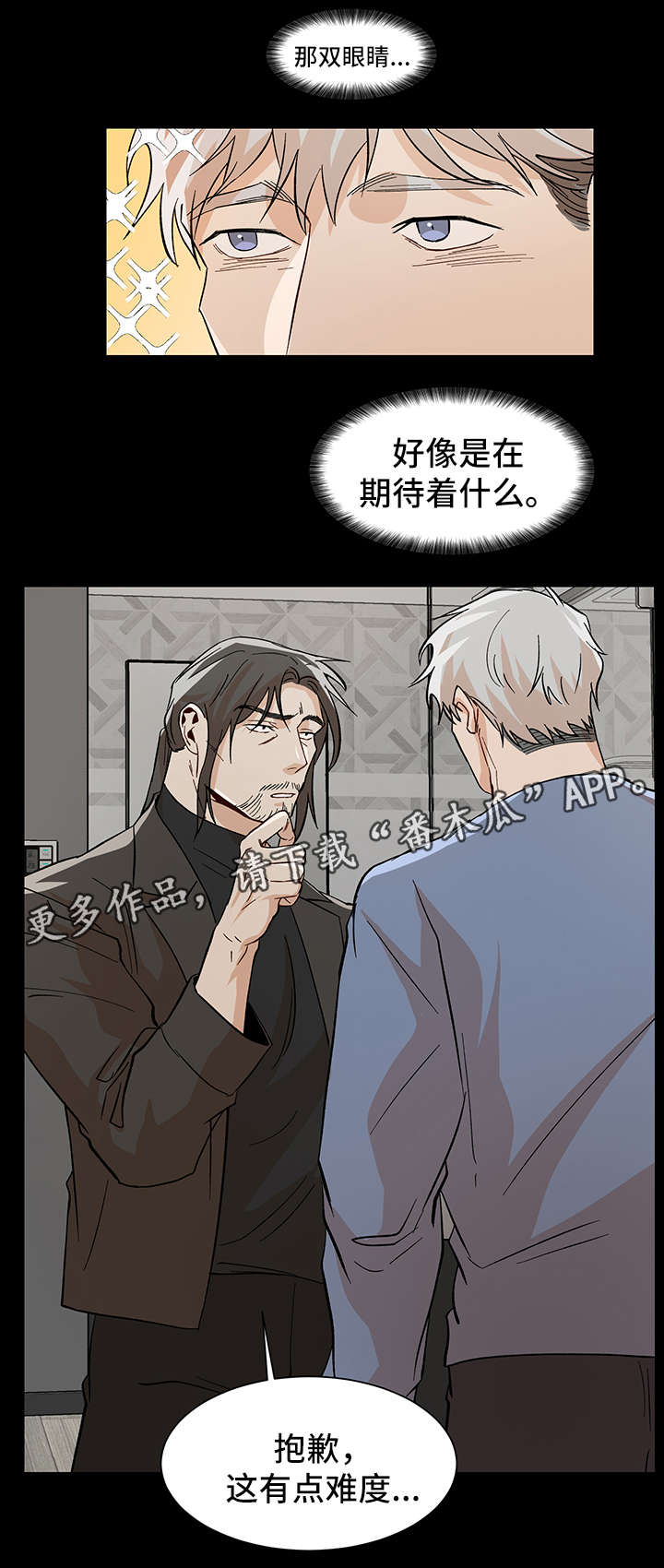 隐秘的档案怪鱼危机攻略漫画,第35章：再给我一次机会1图