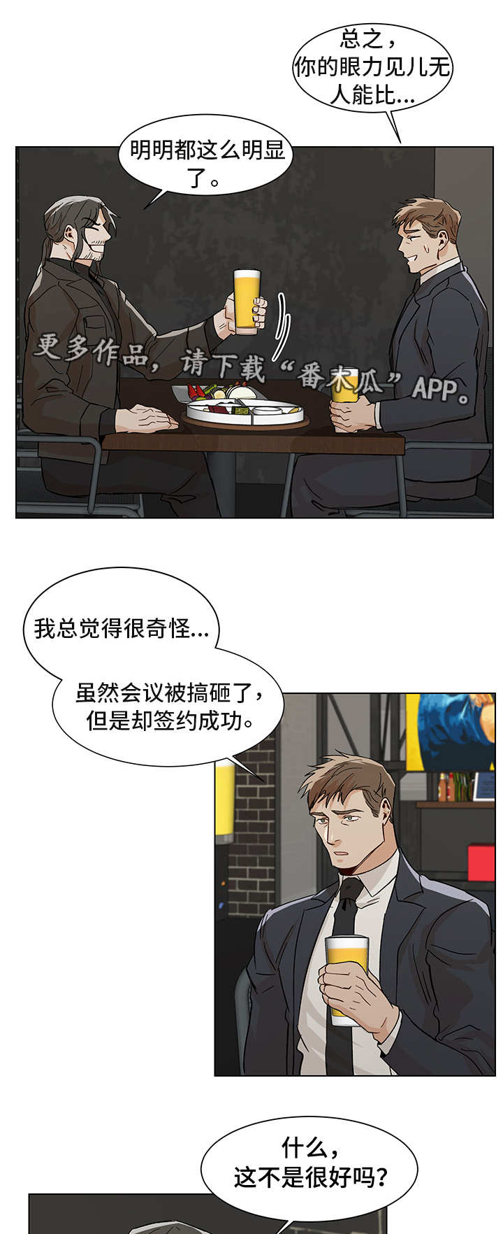 脑洞天花板丧尸危机攻略漫画,第25章：非常明显1图