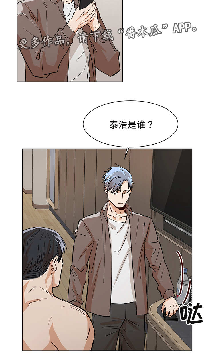 危机航线电影解说漫画,第26章：谁的电话2图