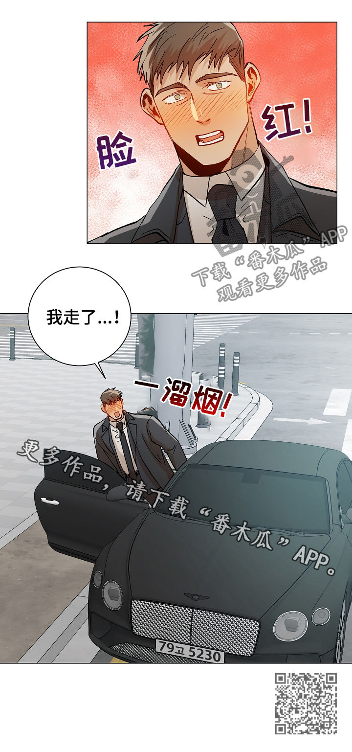 隐秘的档案怪鱼危机攻略漫画,第80章：我走了2图