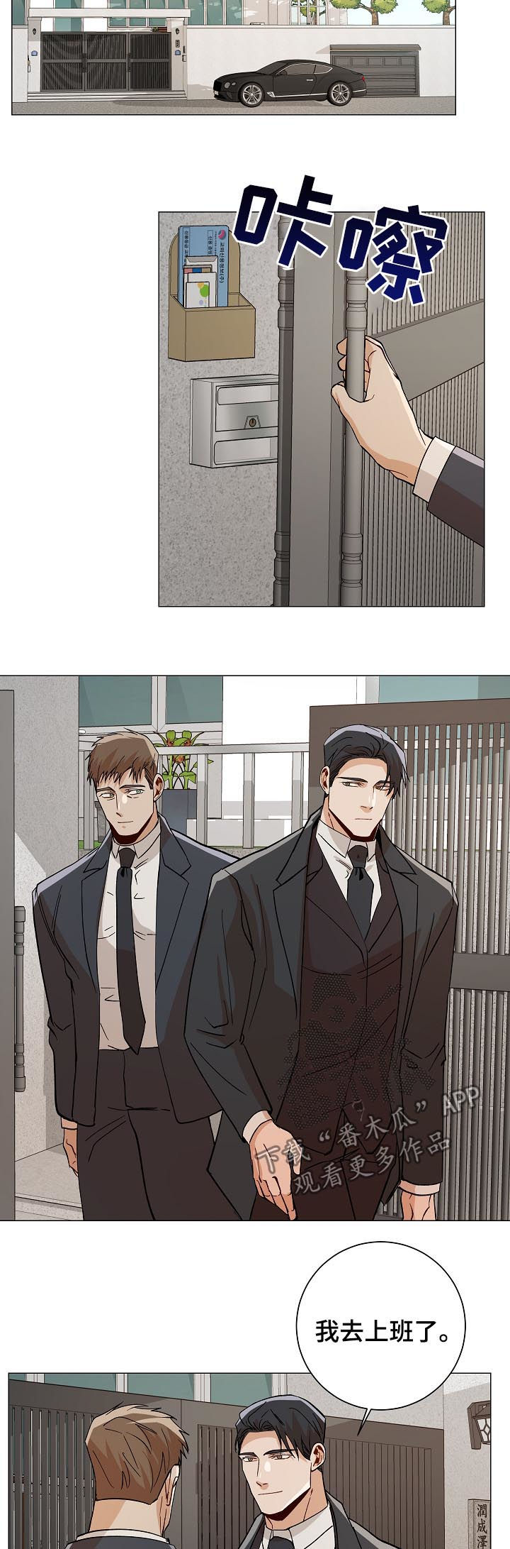 隐秘的档案怪鱼危机攻略漫画,第87章：晚上见哦（完结）1图