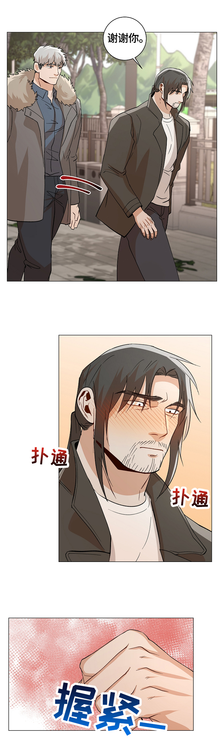 危机航线是真实故事吗漫画,第88章：【番外:】约会1图