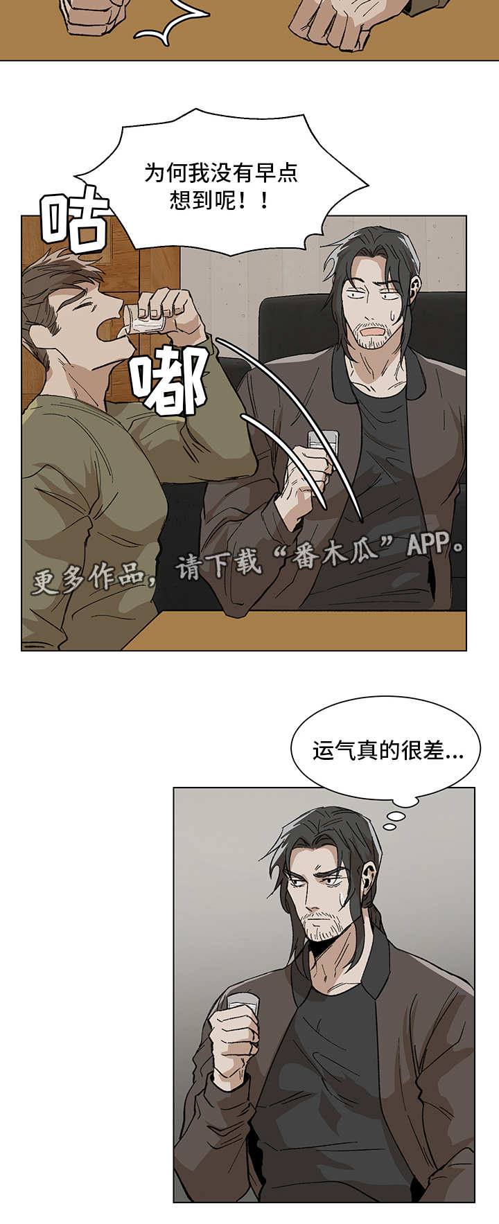 2014乌克兰危机攻略漫画,第9章：日程安排2图